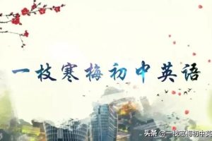 新目标八年级（上册）Unit_8_重点单词短语句型默写版答案