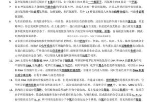 太行了!高中生物记不住?搞定这24页基础知识,考试再也不怕了