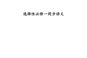 高中数学五本书同步讲义