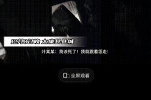 司马南“狼一定会变成狗吗？”恐惧其实也是一种病