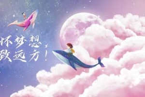 青未了｜蔡杰田梦想与远方