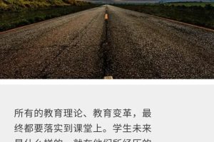 郭华一线教师如何帮助学生在课堂中翻越成长的山岭