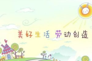 劳动技能“云”比拼，闪耀萌娃展风采——百花第二小学举行劳动示范课