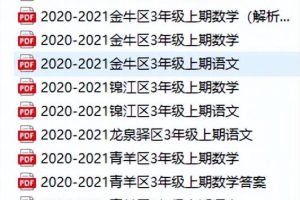 成都各区各年级期末试卷真题汇总!入群即可领