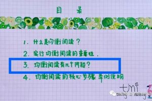 关于“均衡阅读”,Caroline所知道的一切(五)