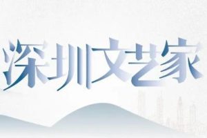 深圳文艺家｜唐跃生音乐诗人笔下的长江与黄河