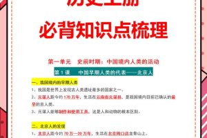 七年级上册历史（期末）必记157个知识考点｜浓缩版3天掌握95不难