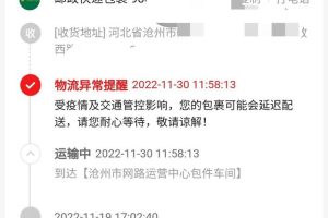 今日快递停运情况